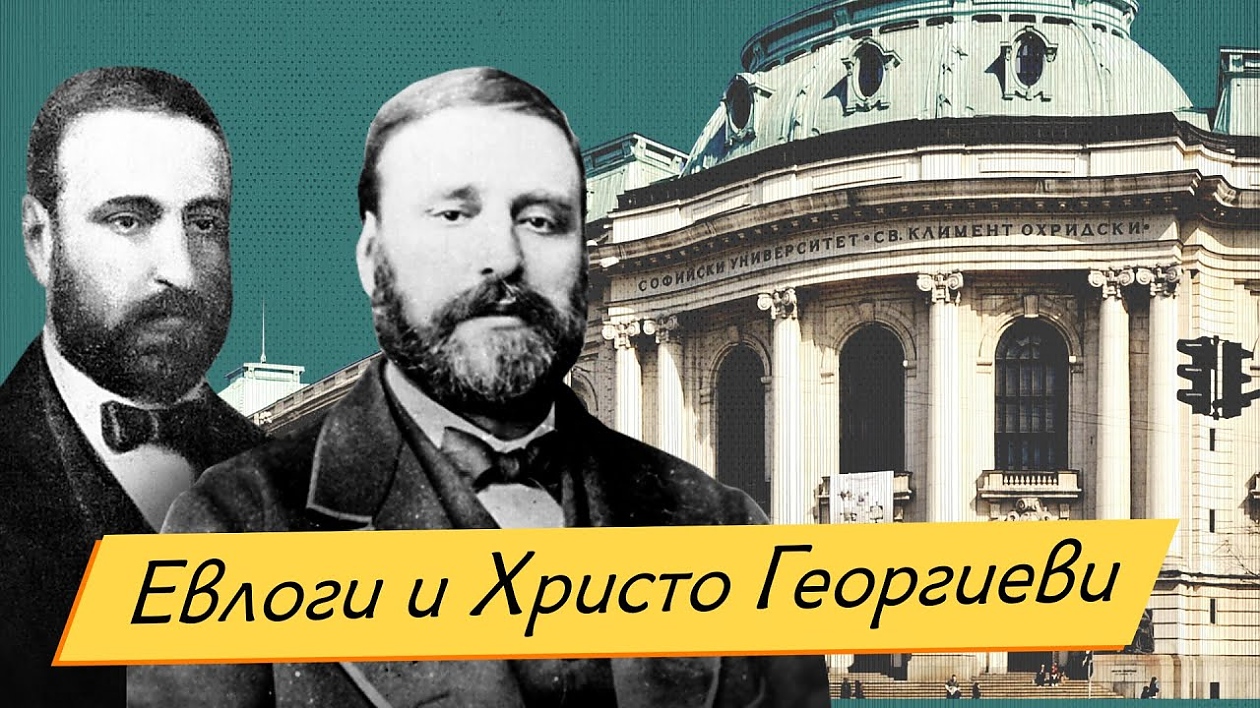 Гробницата на значимите личности от българската история, Евлоги и Христо Георгиеви, се намира в Букурещ.