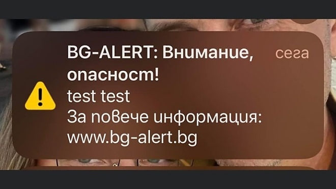 Получихте ли съобщение от системата BG-ALERT?