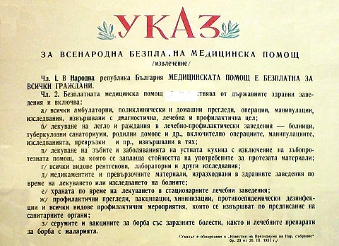 Указ за  за всенародна безплатна медицинска помощ