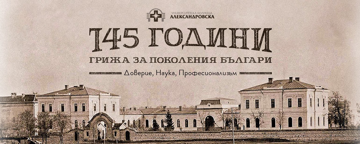 УМБАЛ