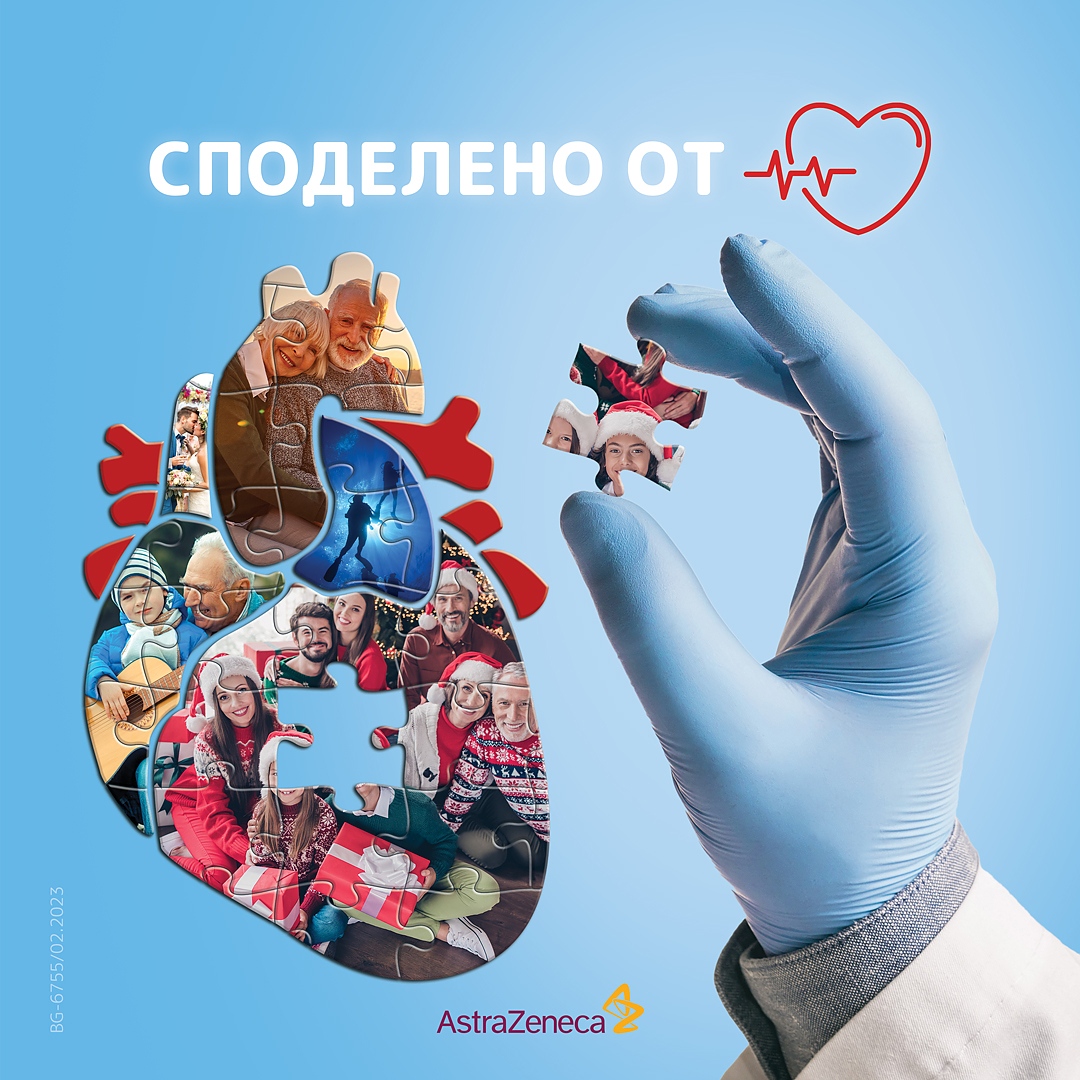 Споделено от сърце! Образователна инициатива за здравето на сърцето