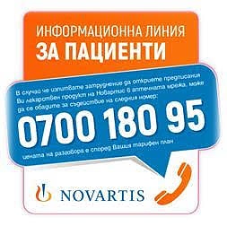 липса на лекарства на Новартис