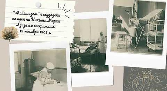АГ Болница Майчин дом е открита на 19 ноември 1903 г. в присъствието на Цар Фердинанд