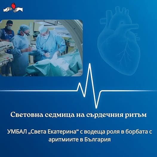 Световната седмица на сърдечния ритъм