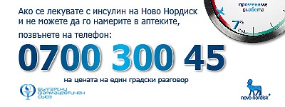 Липса на инсулин, гореща линия, Пациентски организации