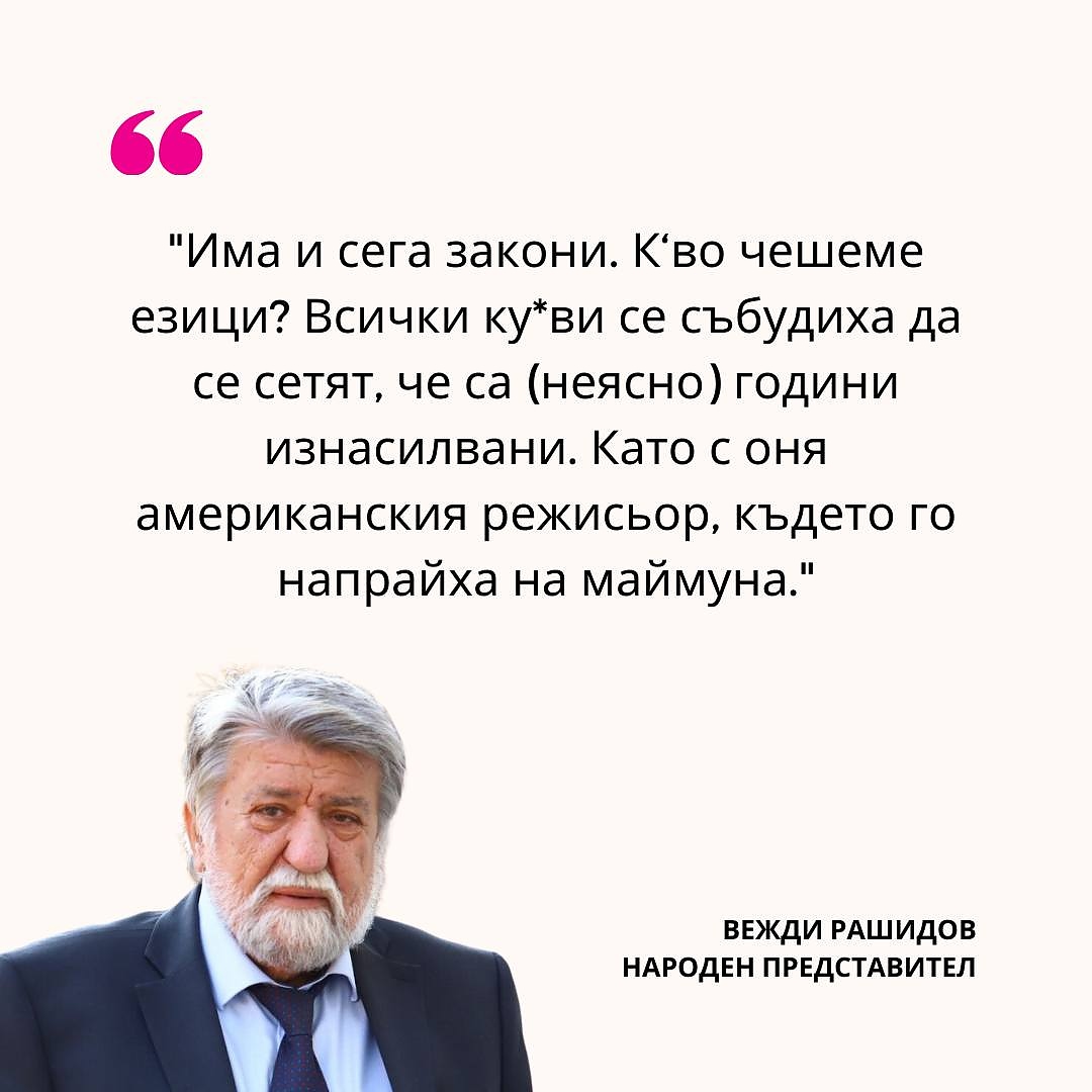 Вежди Рашидов при неизключени микрофони с чутовен гаф