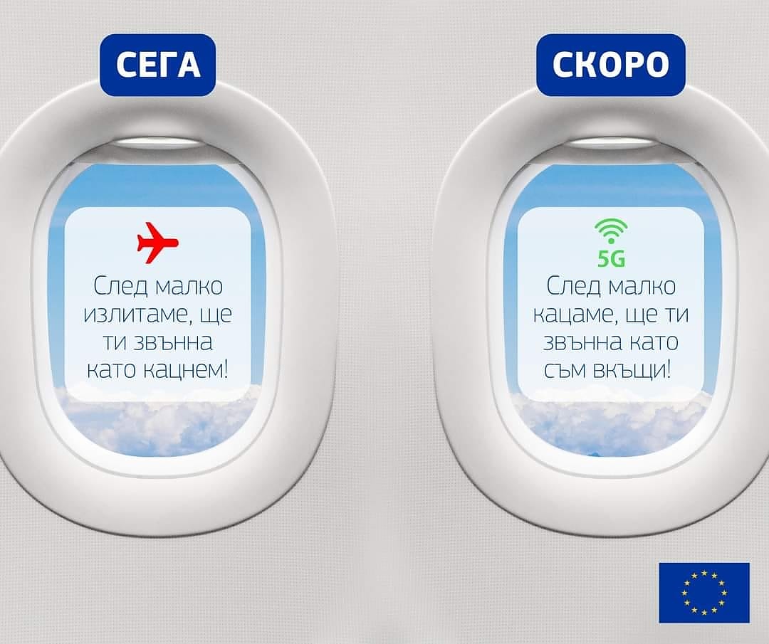 Писането на съобщения и телефонните разговори на самолетите ще бъде възможно