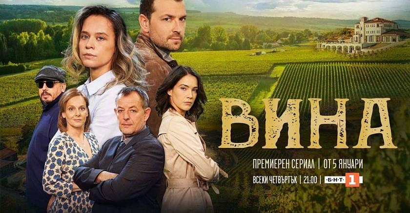 Хитовият сериал на БНТ