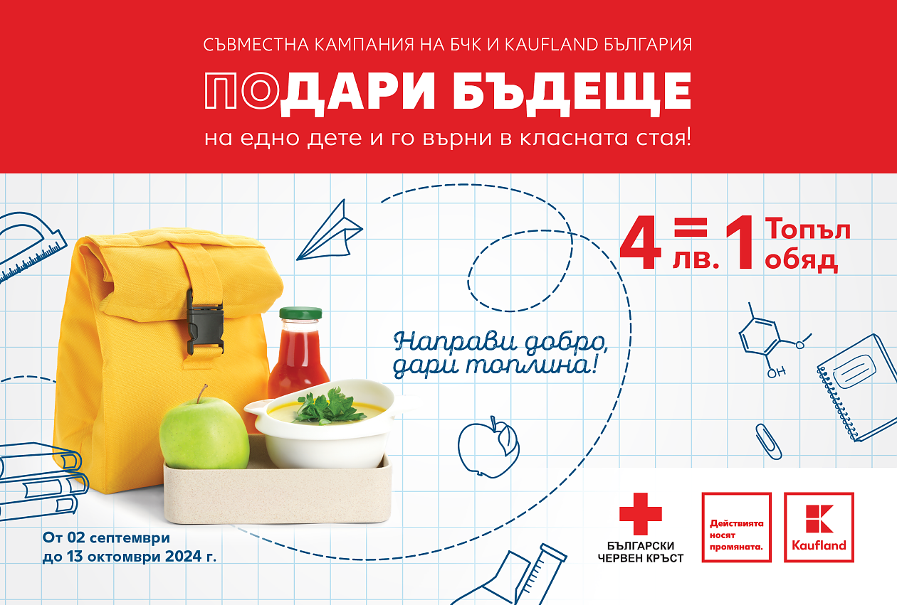 БЧК и „Кауфланд“ със съвместна кампания