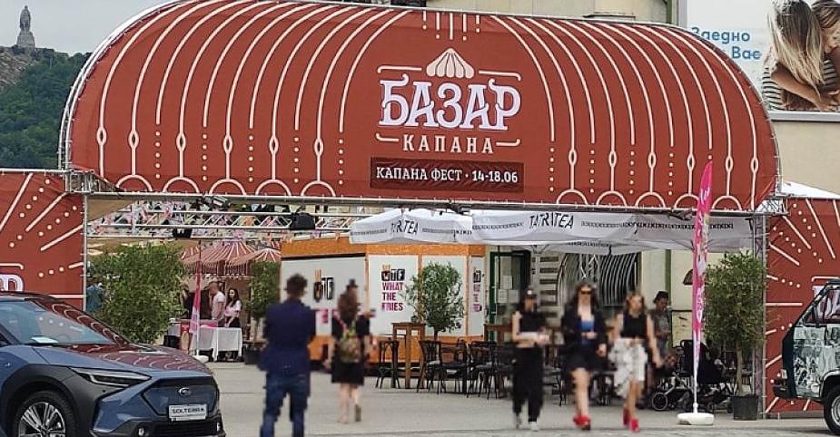 Започва традиционният