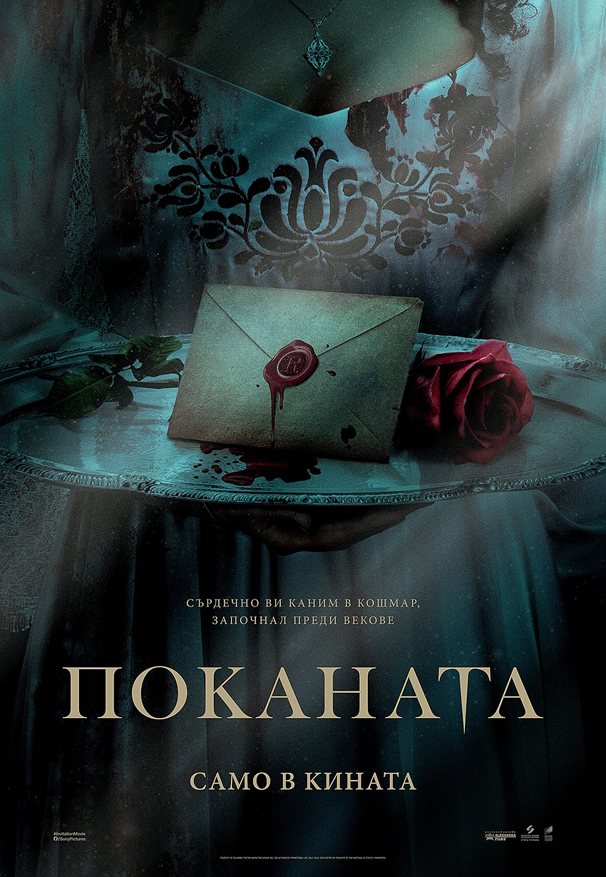 Очаквайте филма