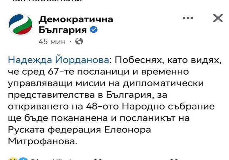 Елена Гунчева за Надежда Йорданова: Не е чела Виенската конвенция за дипломатическите отношения
