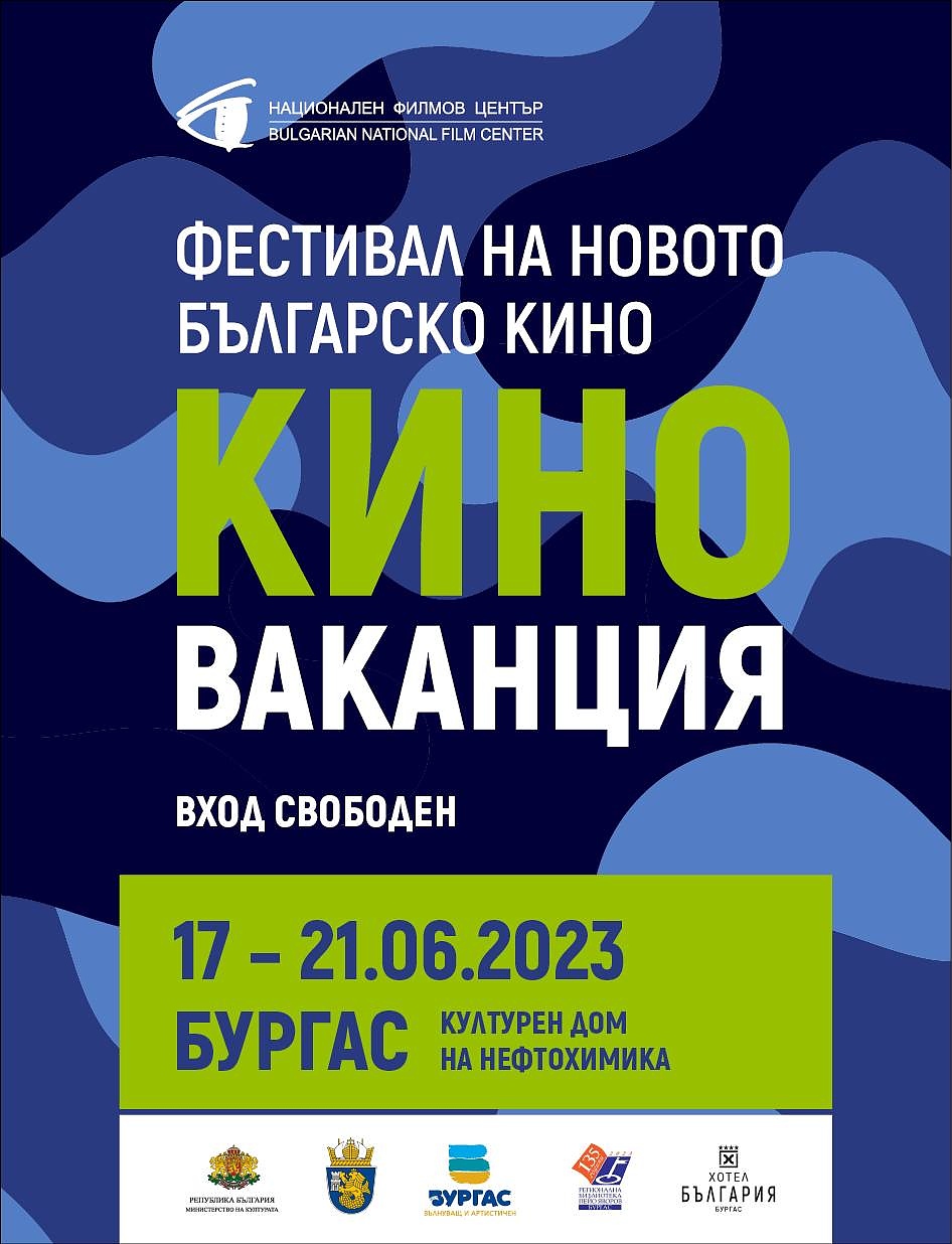 фестивалът на българското кино