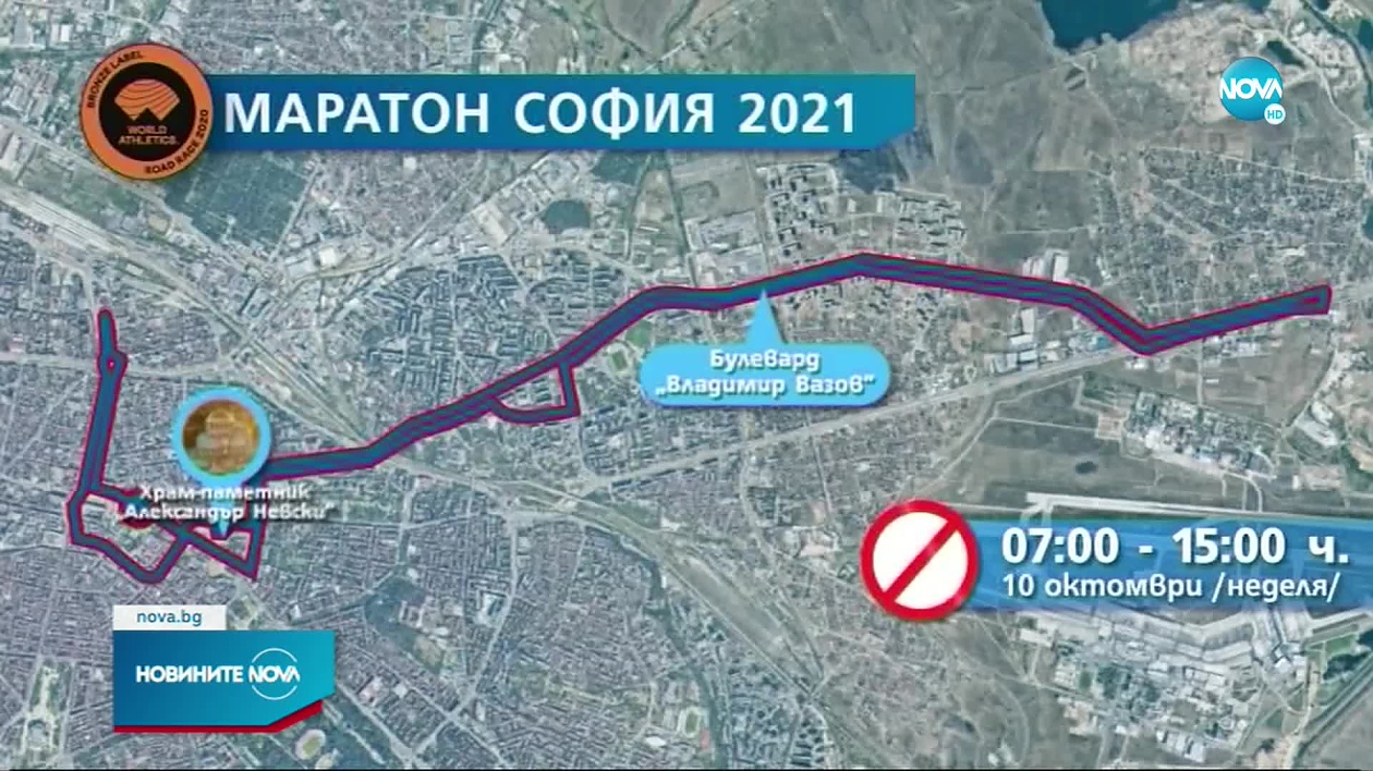 Стартира Маратон София 2021, затварят центъра на столицата