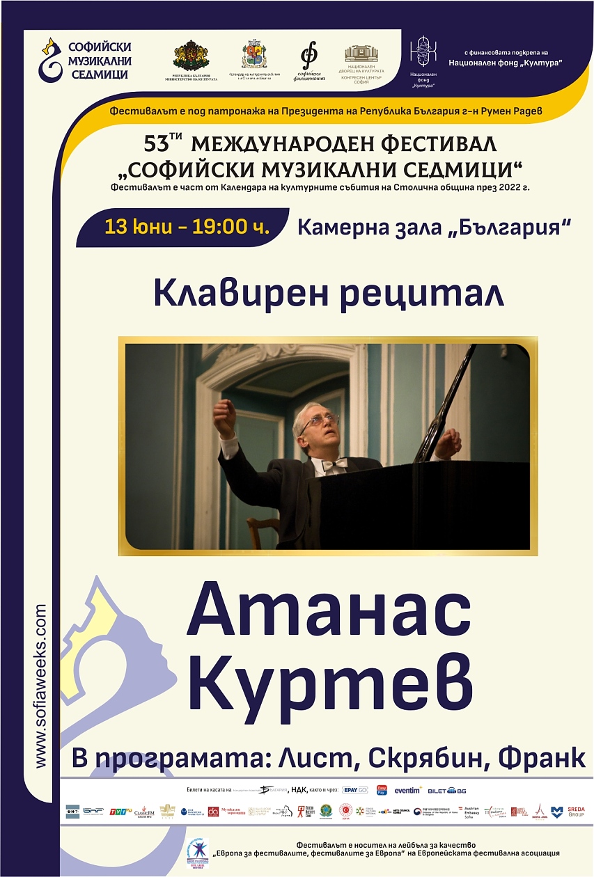 Атанас Куртев с клавирен рецитал на сцената на 53-ти МФ