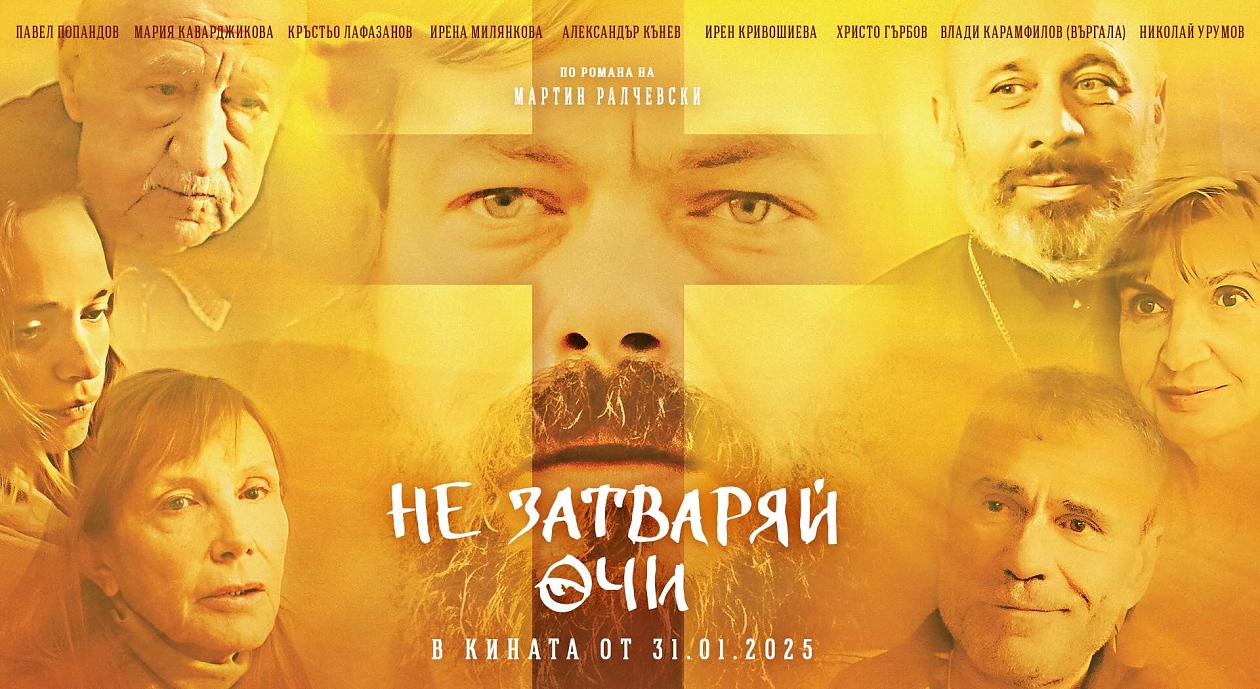 Новият български филм