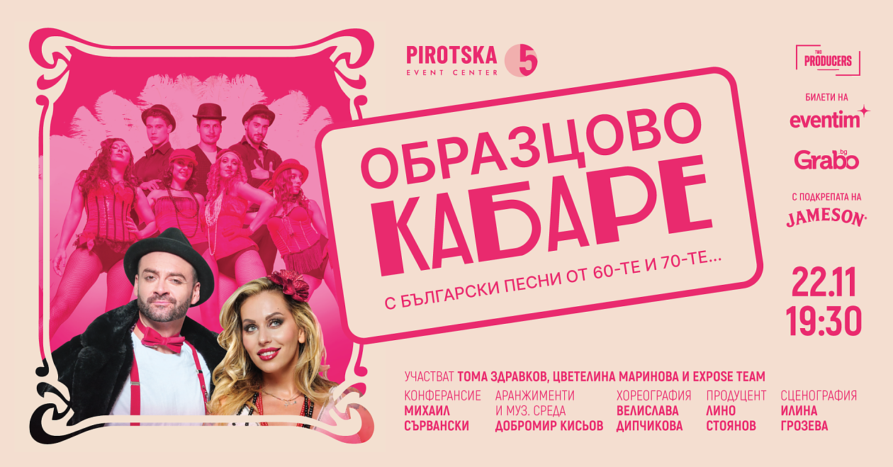 „Образцово кабаре“ с най-обичаните песни на България