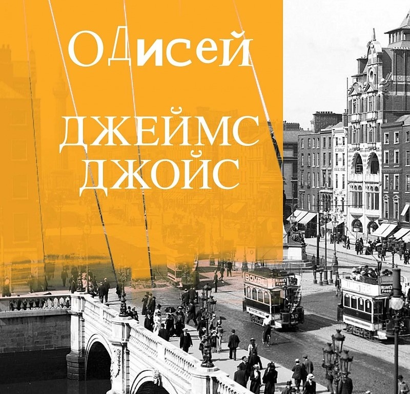 Действието на романа