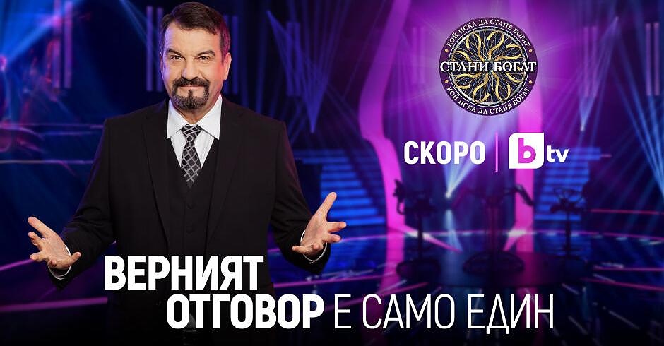 Ники Кънчев се завръща в „Стани богат“ тази пролет по bTV