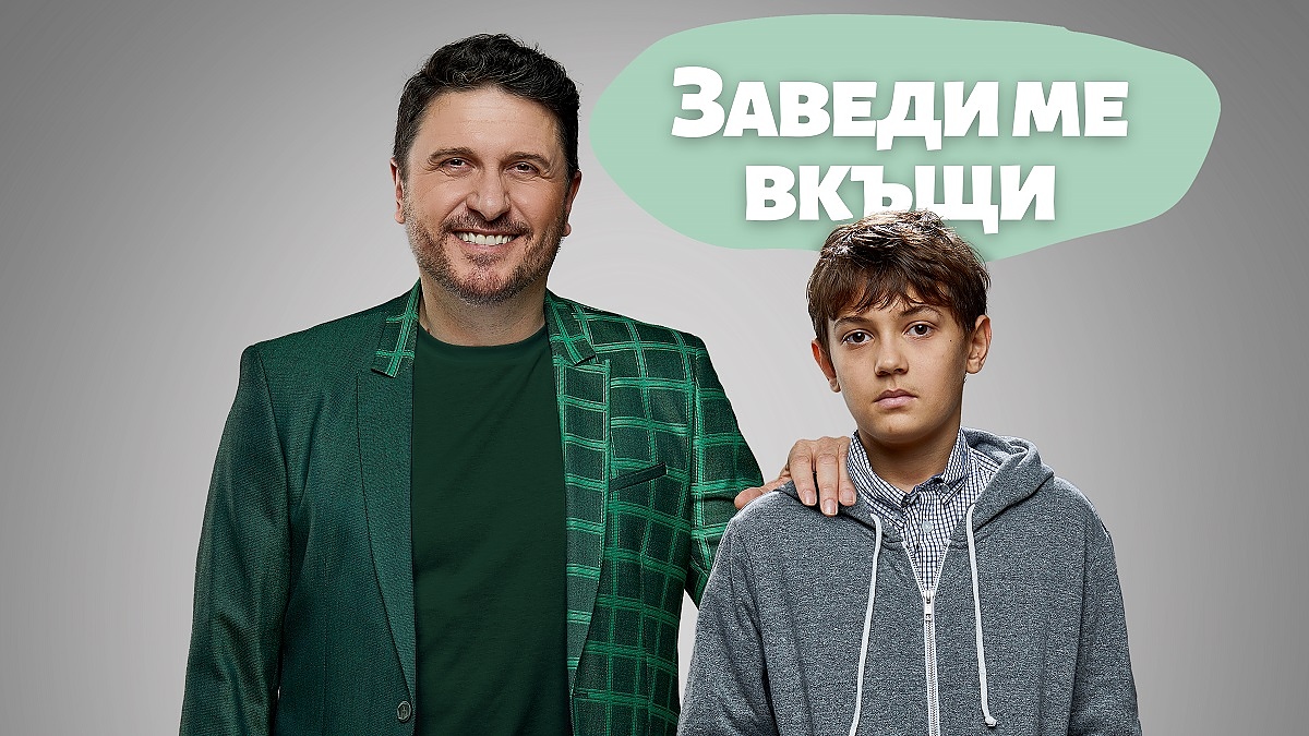 Новият семеен филм на БНТ -
