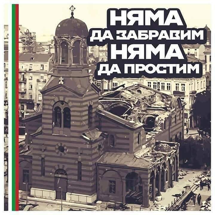 16 април 1925 г.: Атентатът в църквата