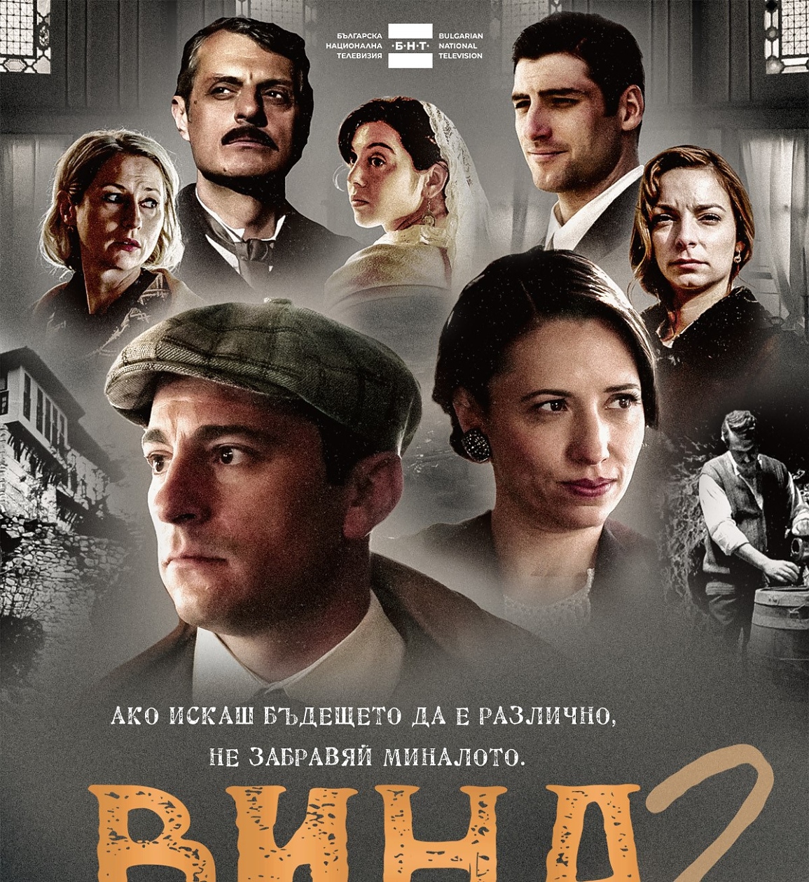 Сериалът