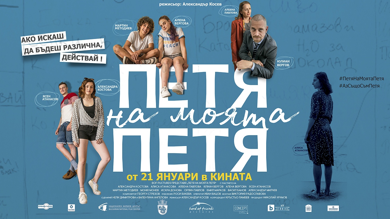 Създателите на „Петя на моята Петя“ представят видео-кауза „Коя е Петя Дубарова?“