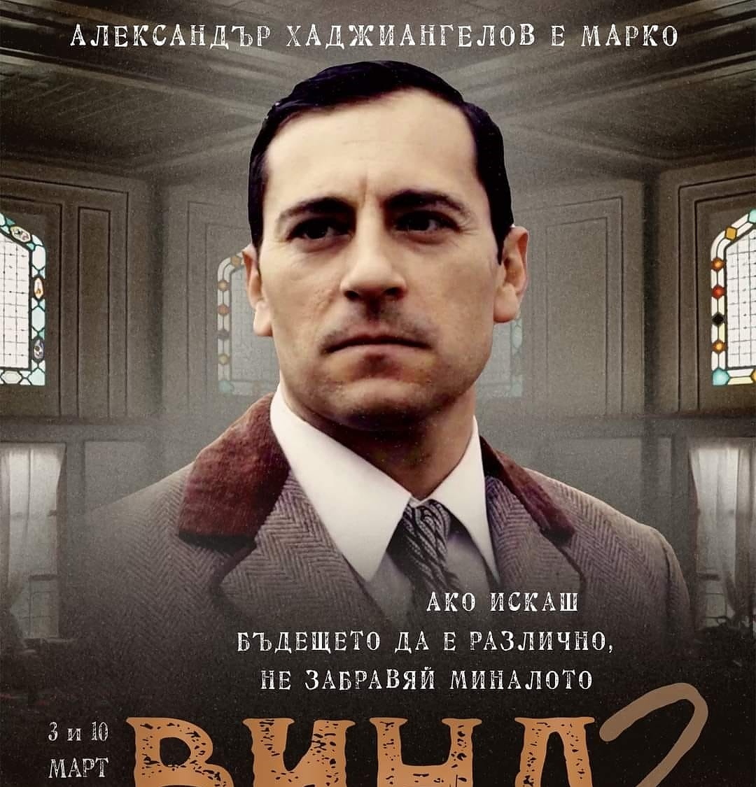 Александър Хаджиангелов играе Марко в нашумелия сериал