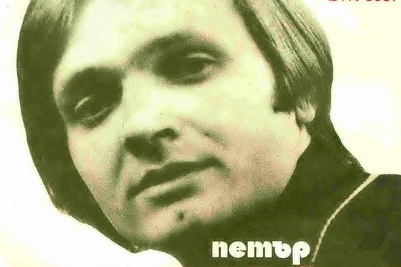Петър Чернев е роден на 7 октомври 1943 г.