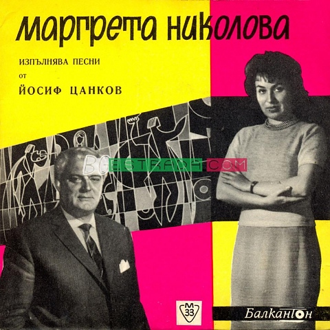 Маргрет Николова