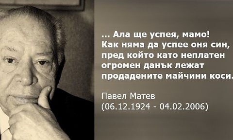 Павел Матев е роден на 6 декември 1924 г. в село Оризово