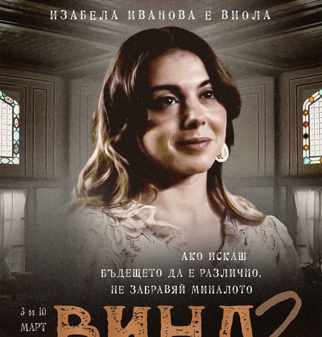 Талантливата Изабела Иванова изиграва ролята на Виола в нашумелия сериал 