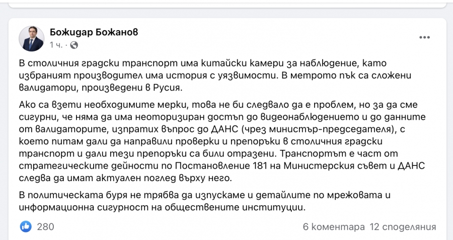Божидар Божанов Градски транспорт