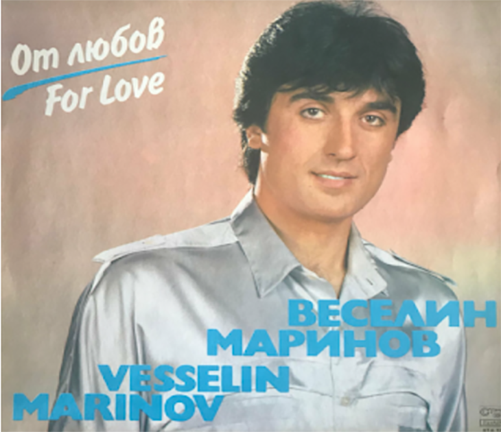 Веселин Маринов като млад