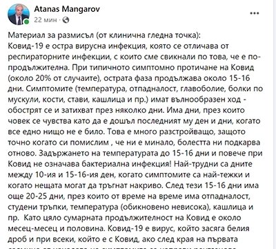 Доц. Атанас Мангъров