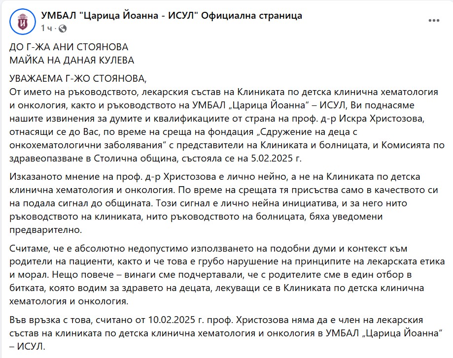 ИСУЛ, проф. Искра Христозова, Даная