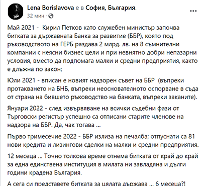 Лена Бориславова заплата 14 000 лв
