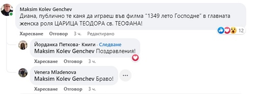 Максим Генчев, Диана Димитрова