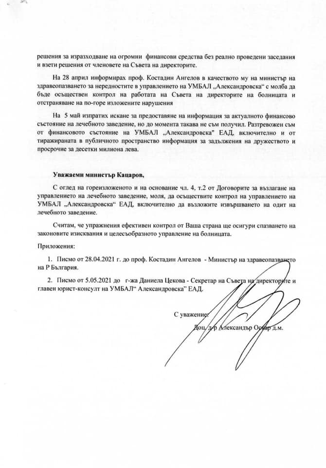 Оскар Кацаров