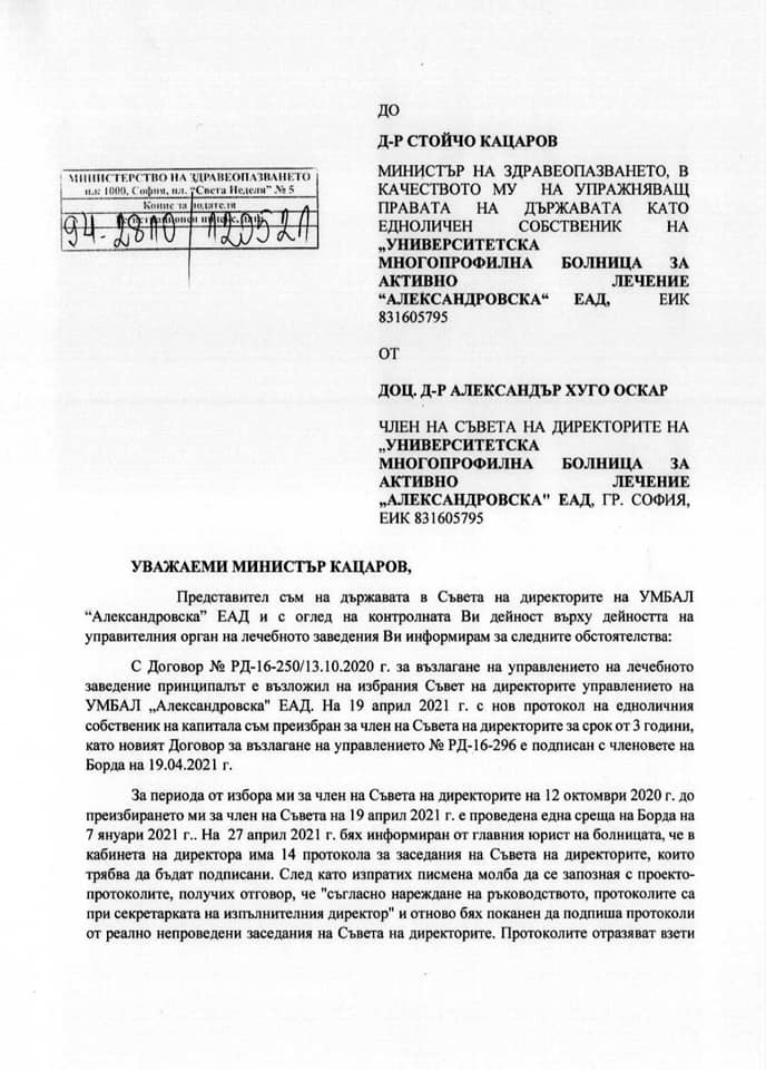 Оскар Кацаров