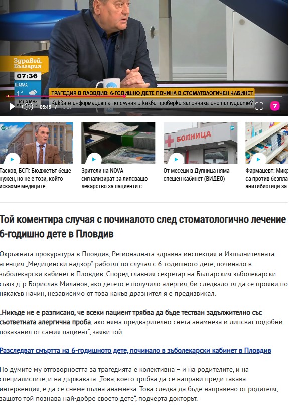Пичанало дете, Зъболекарски съюз