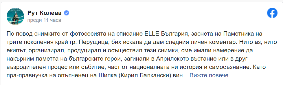 Снимки Рут Колева паметник Перущица