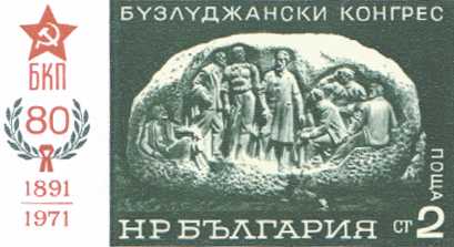 Бузлуджански конгрес 1891 г.