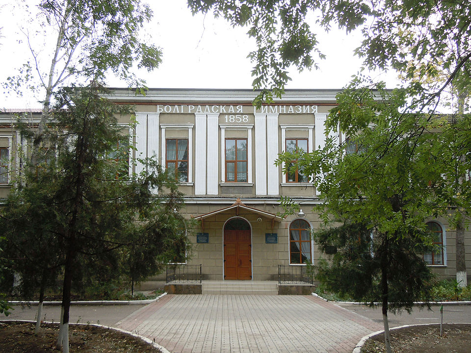 Болградската гимназия