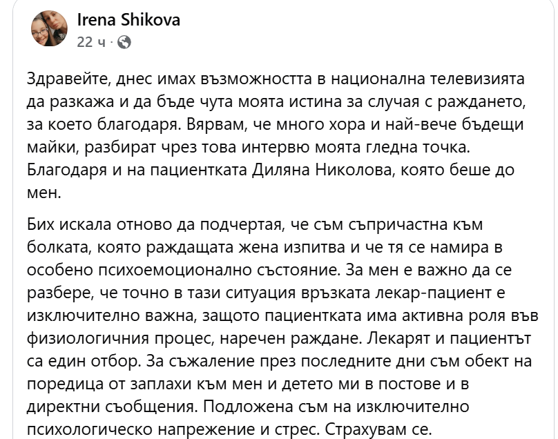 Д-р Шикова, родилка, Майчин дом