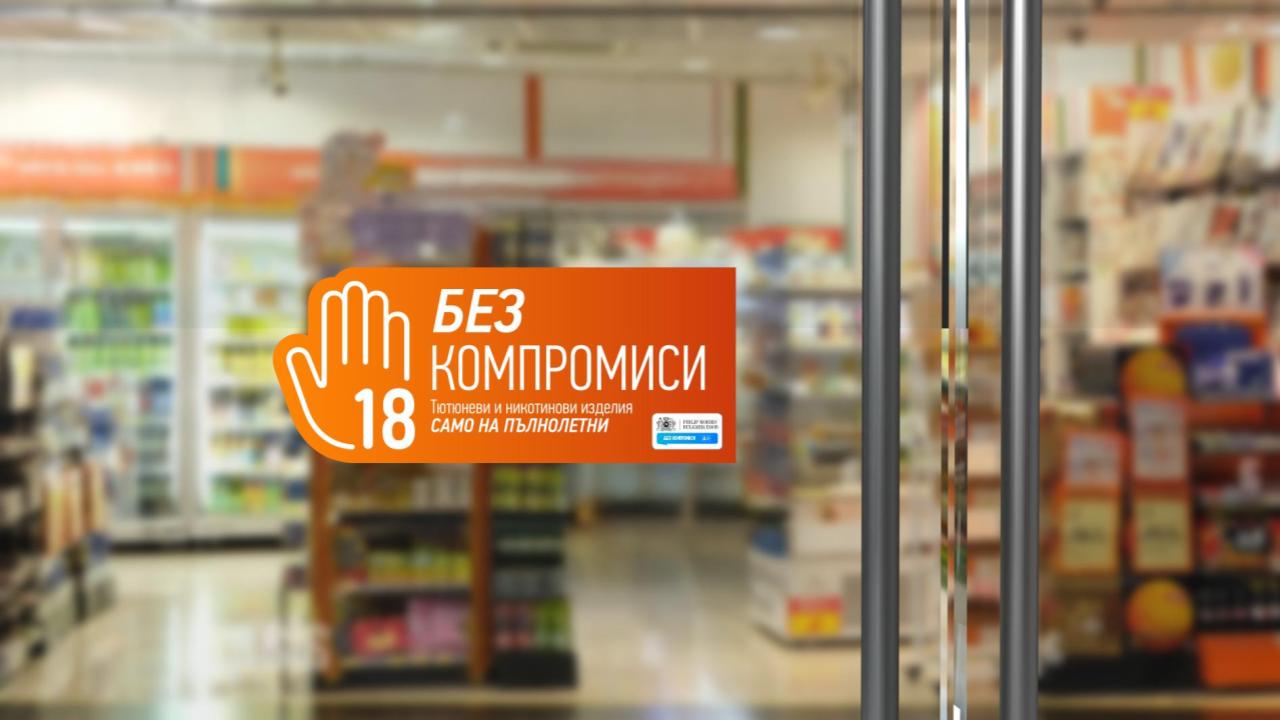 кампания "БЕЗ КОМПРОМИСИ