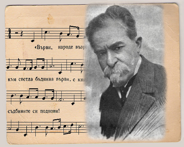 Върви народе  възродени, Стоян Михайловски